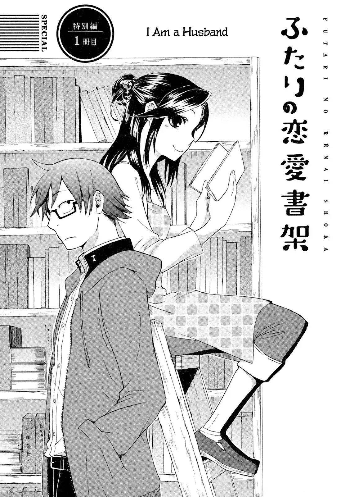 Futari no Renai Shoka Chapter 5.001 2